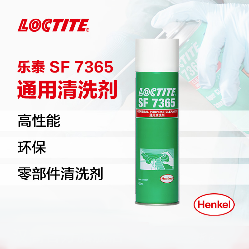 樂泰SF7365零部件清洗劑